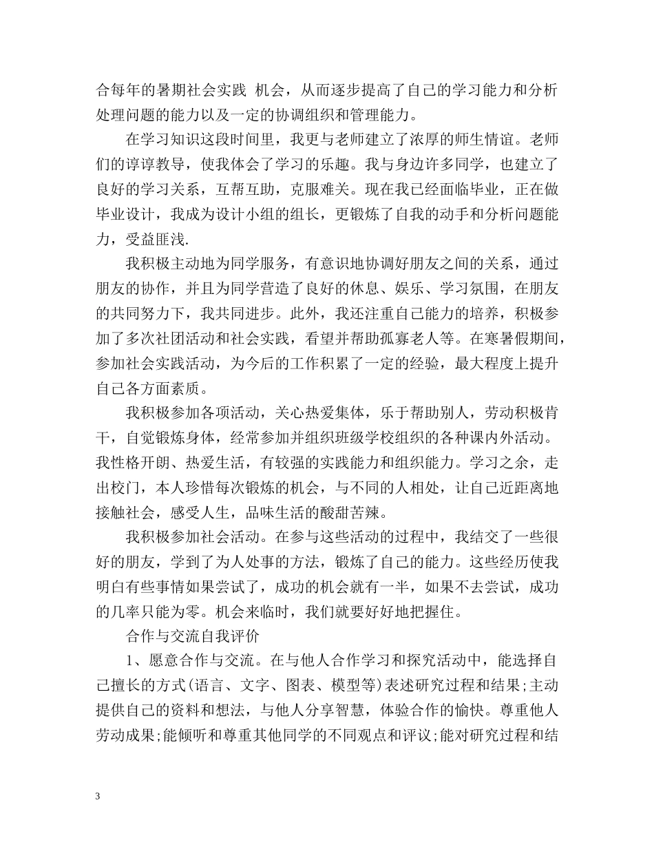 合作与交流自我评价「」2 _第3页