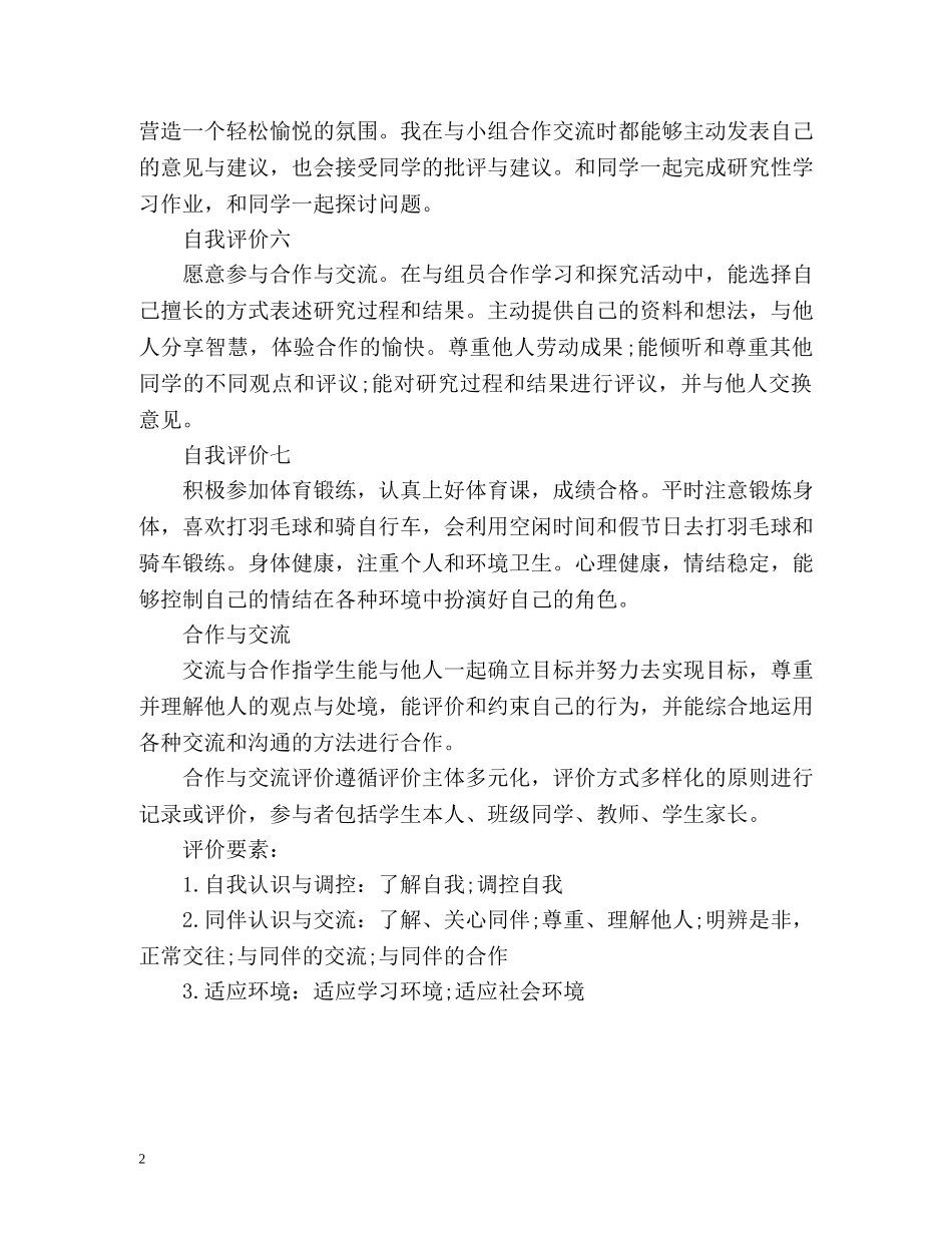 合作与交流自我评价2 _第2页