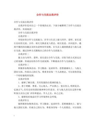 合作与交流自我评价2 