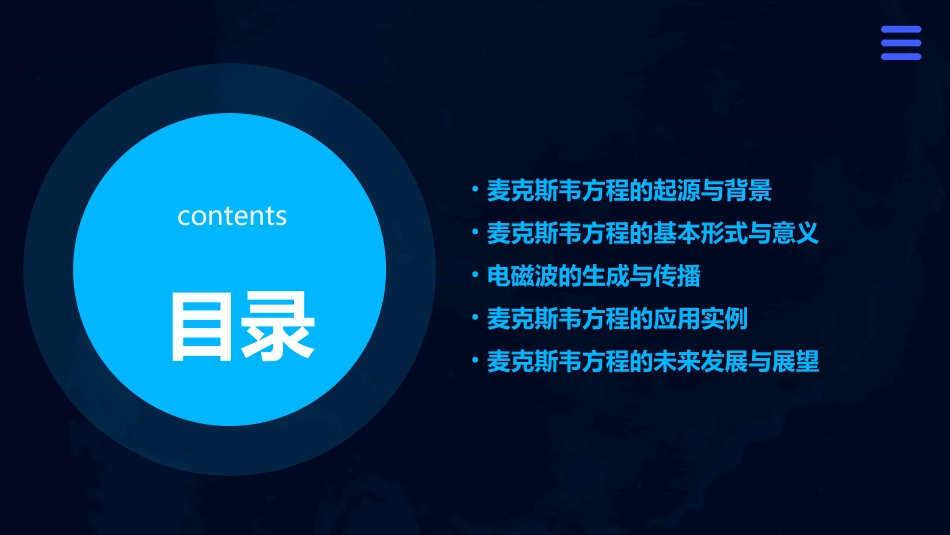 麦克斯韦方程电磁波课件_第2页