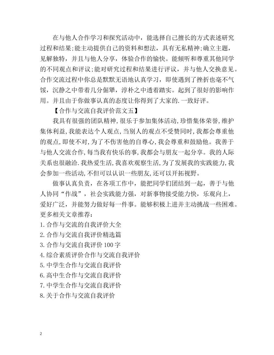 合作与交流自我评价 _第2页