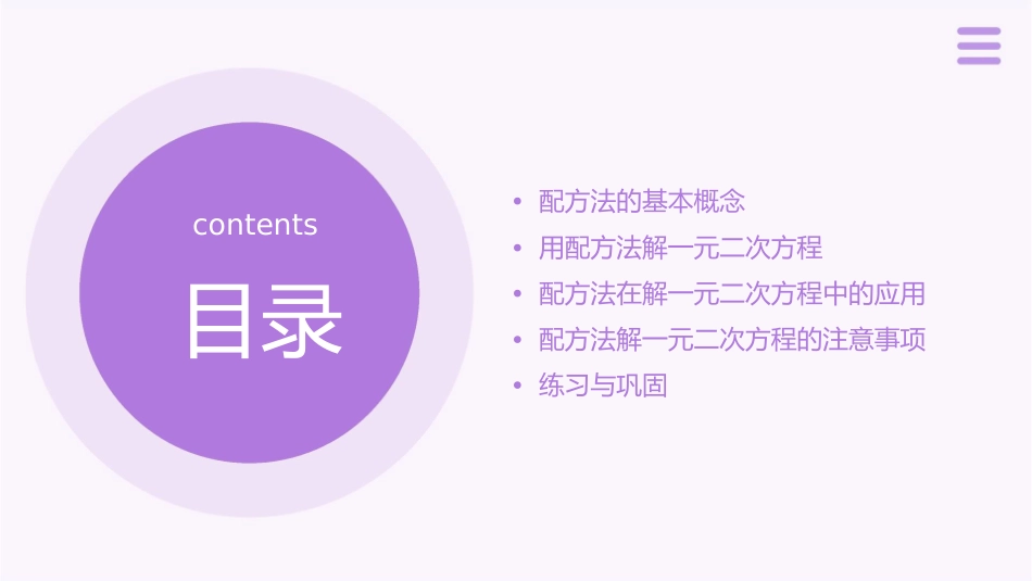 用配方法求解一元二次方程时北师版课件_第2页