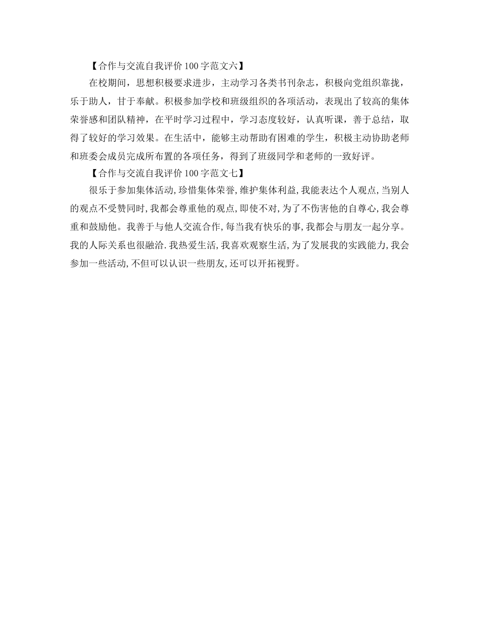 合作与交流自我评价100字【七篇】 _第2页