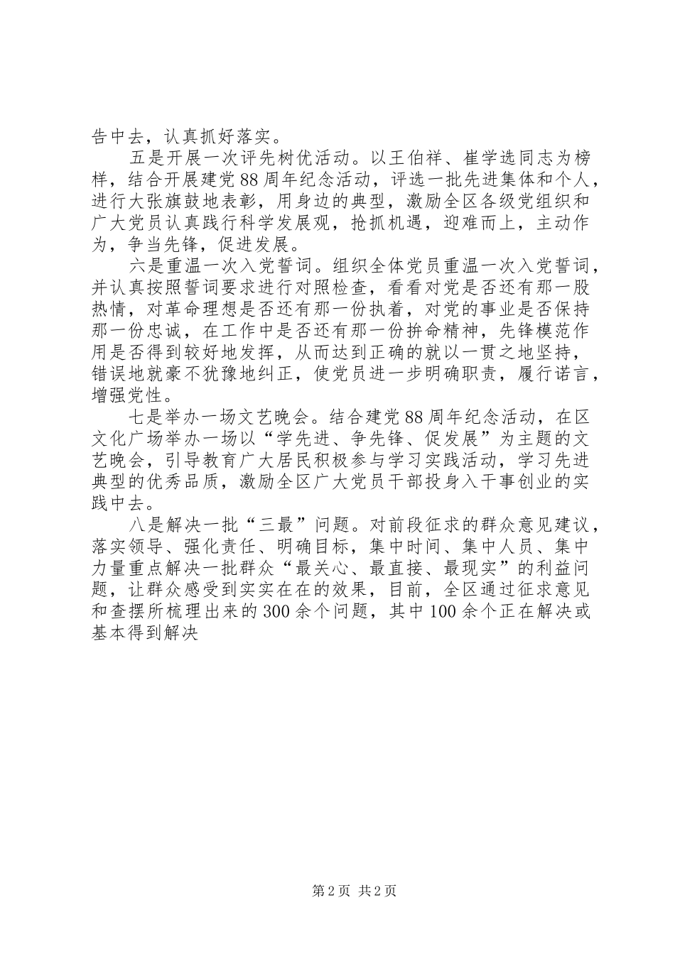 学习王伯祥、崔学选同志先进事迹报告_第2页
