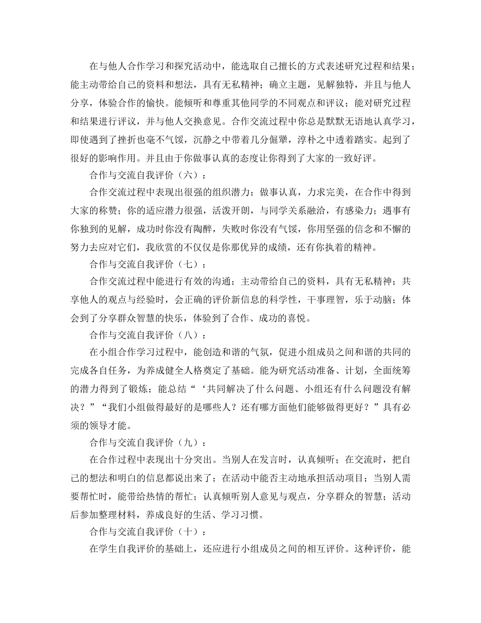 合作与交流自我评价17篇 _第2页