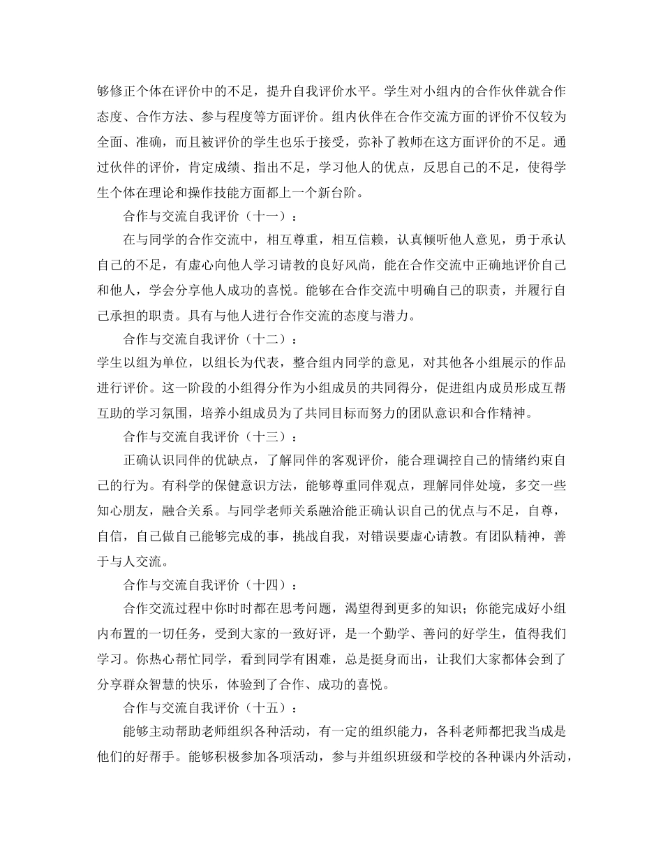 合作与交流自我评价17篇 _第3页