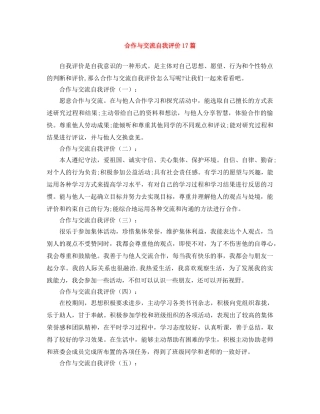 合作与交流自我评价17篇 