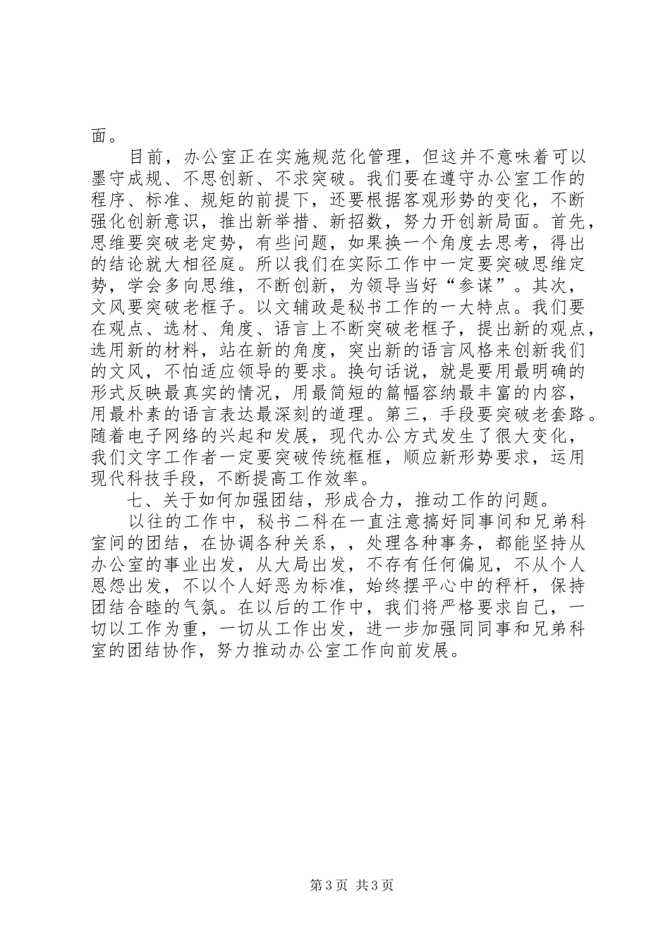 学习状况报告文稿_第3页