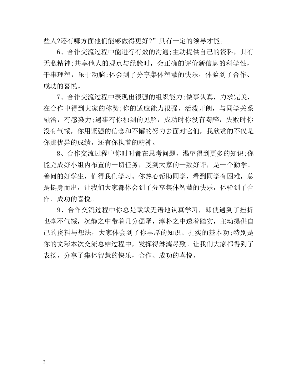 合作与交流他人评价 _第2页