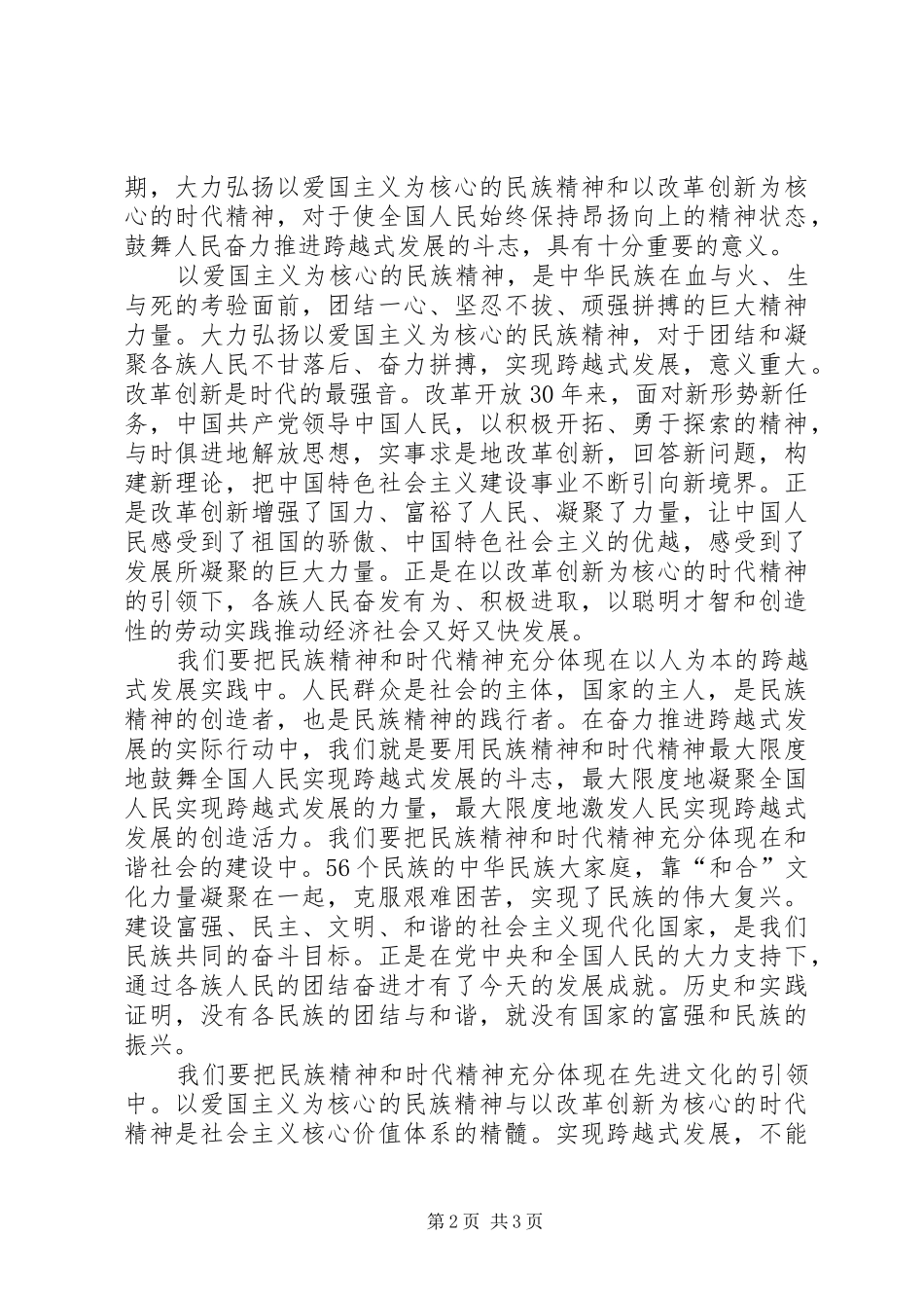 学习爱国主义的思想汇报_第2页