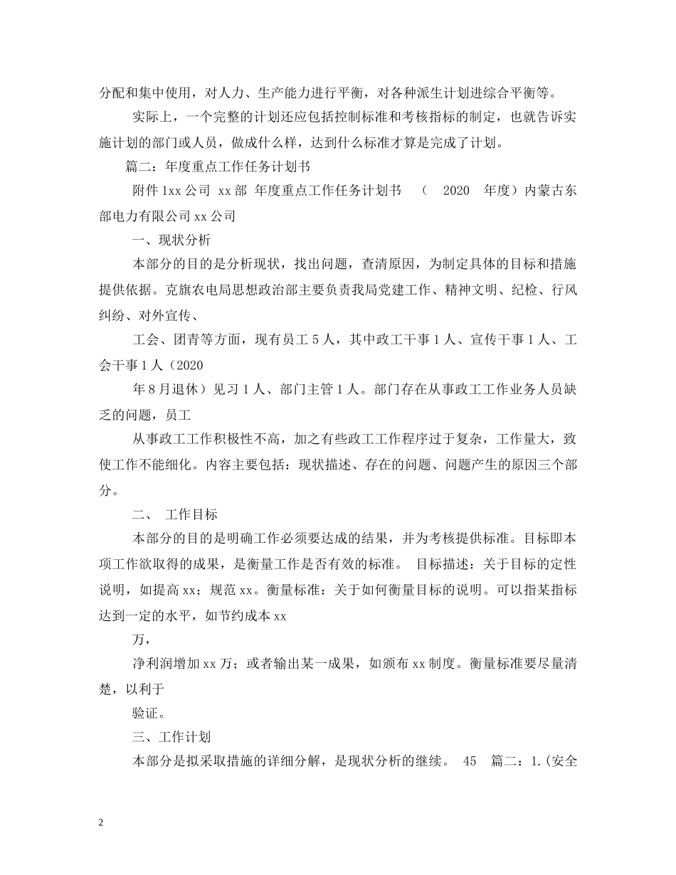 各项工作任务计划2 _第2页