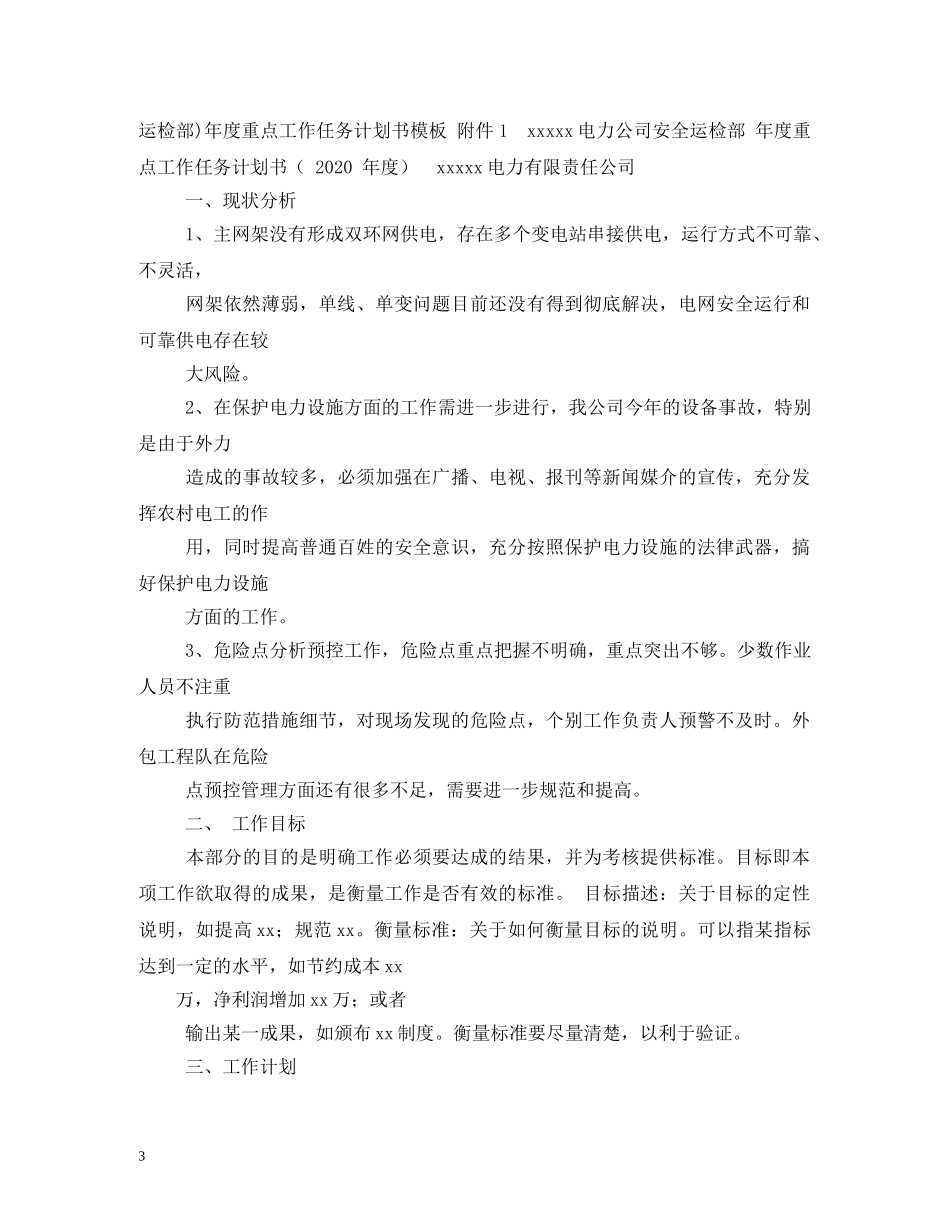 各项工作任务计划2 _第3页