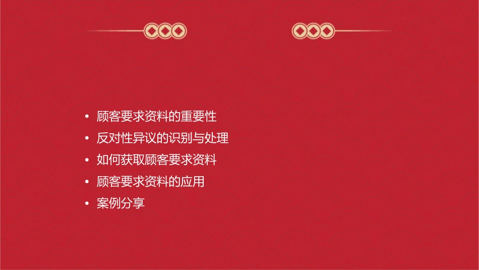 顾客要求资料反对性异议课件_第2页