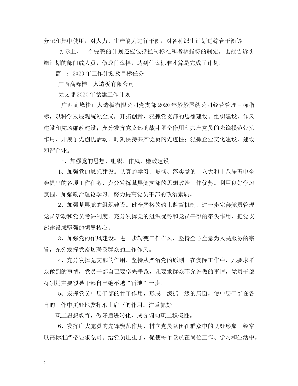 各项工作任务计划 _第2页