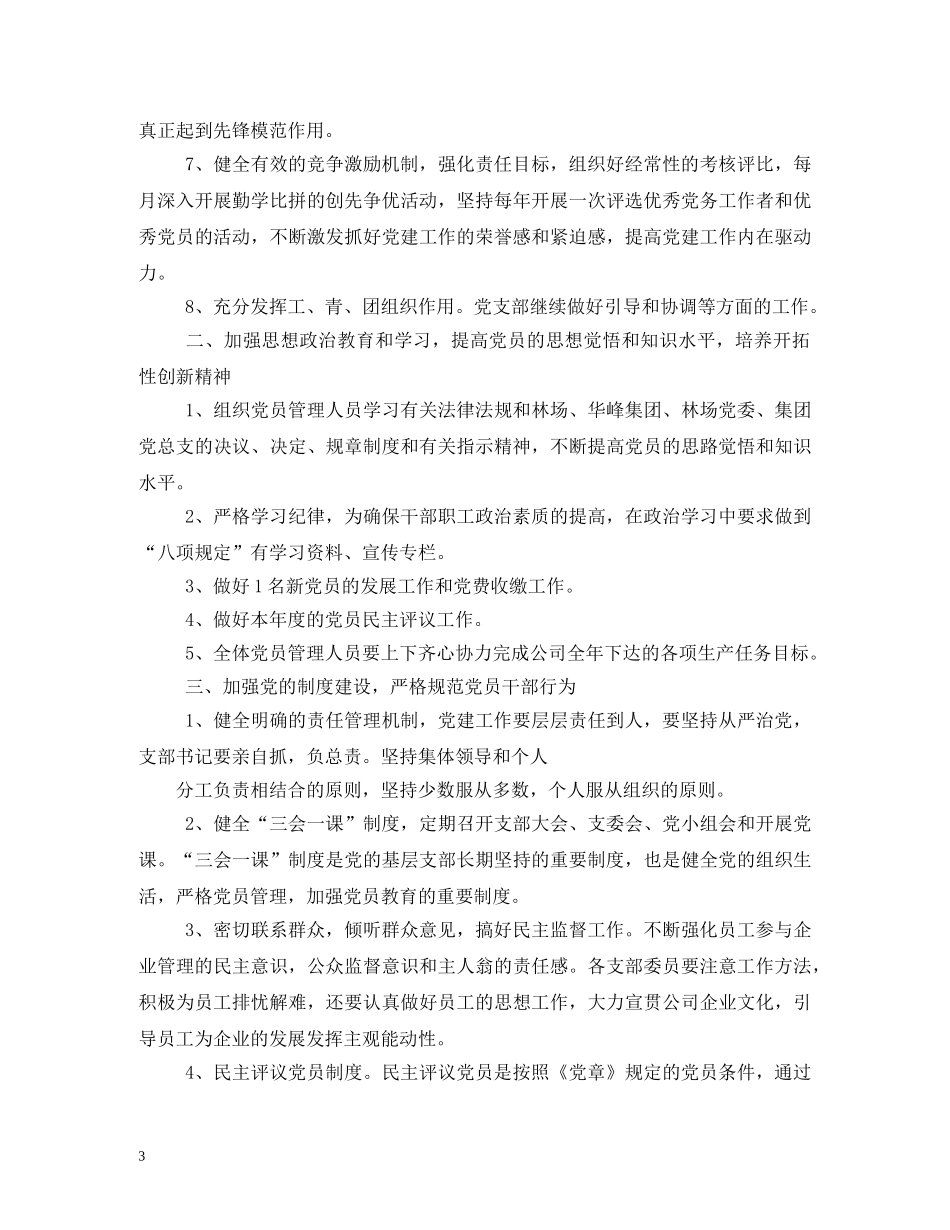 各项工作任务计划 _第3页