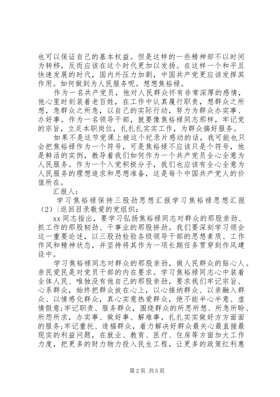 学习焦裕禄思想汇报3篇_第2页