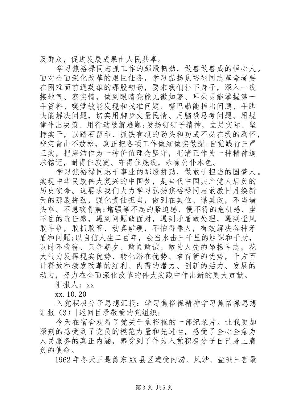 学习焦裕禄思想汇报3篇_第3页