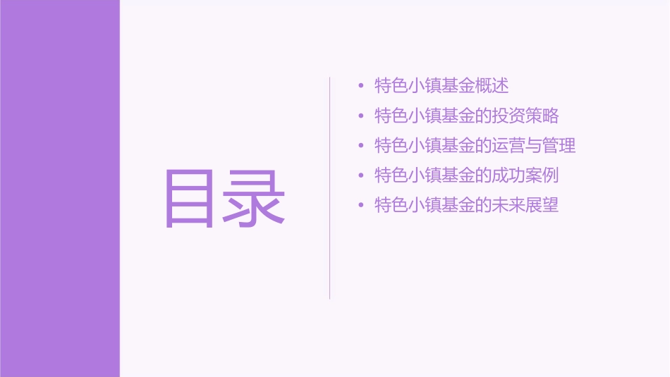 特色小镇基金课件_第2页