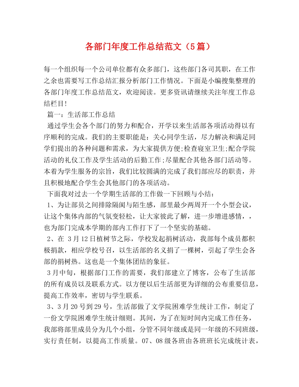 各部门年度工作总结范文（5篇） _第1页