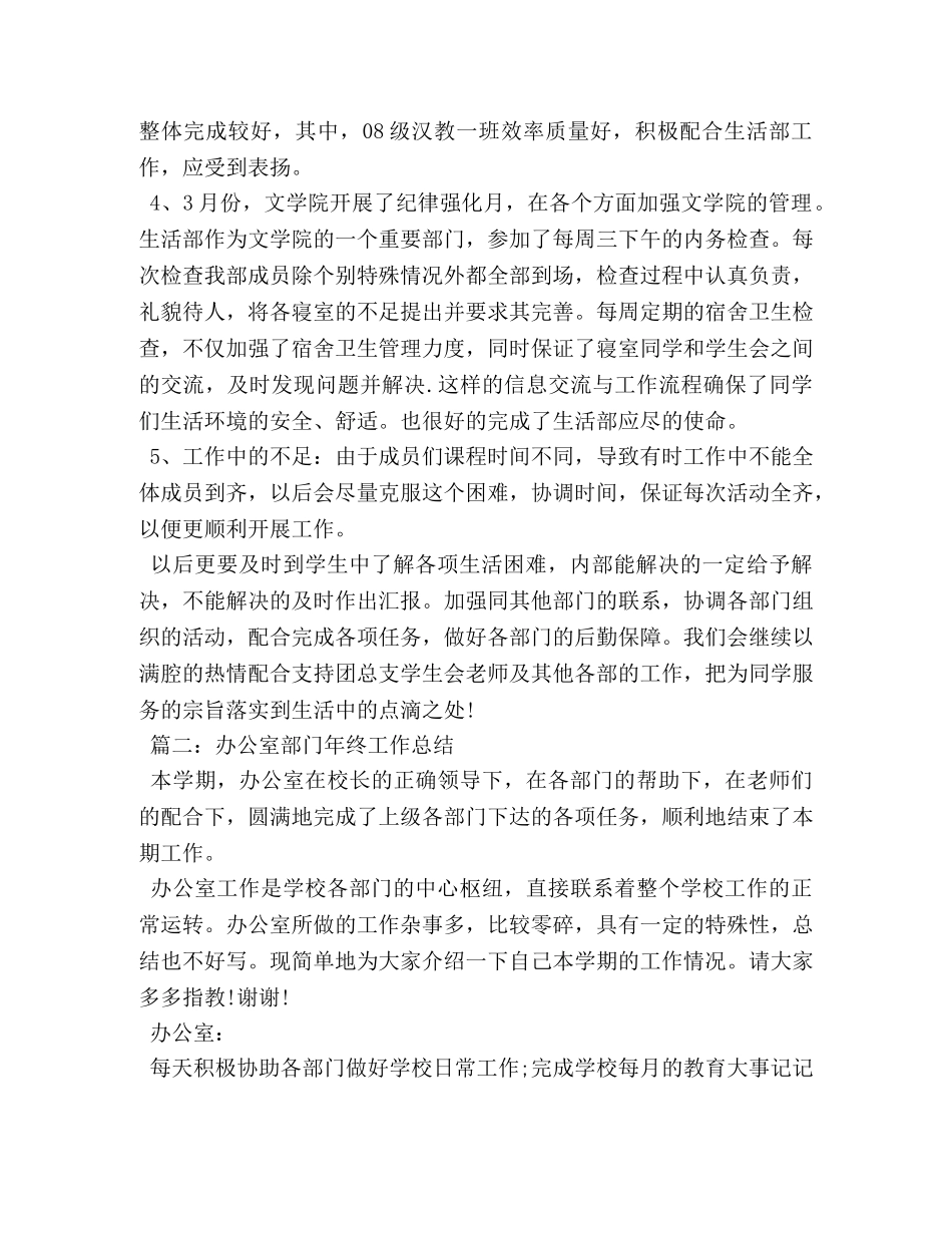 各部门年度工作总结范文（5篇） _第2页