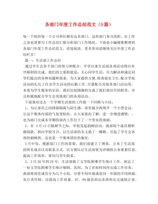各部门年度工作总结范文（5篇） 