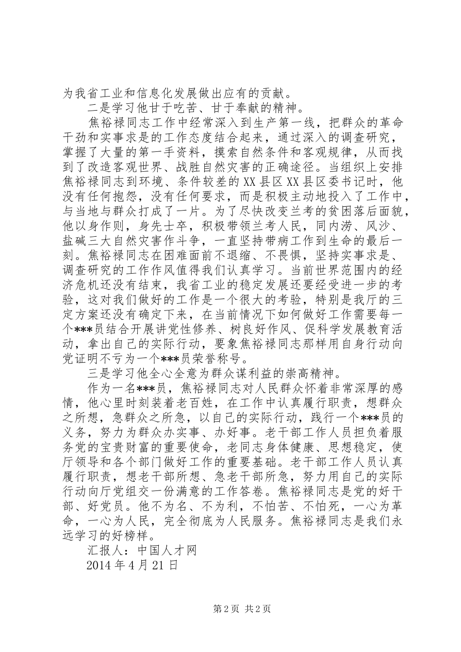 学习焦裕禄同志为人民服务思想汇报_第2页