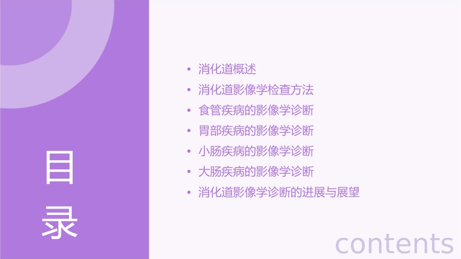 消化道的影像学诊课件_第2页