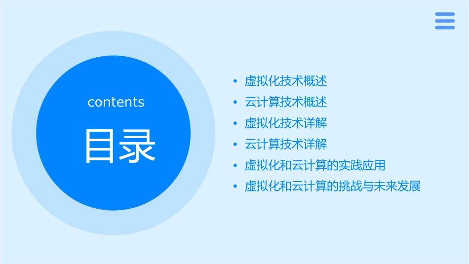 虚拟化和云计算入门教程课件_第2页