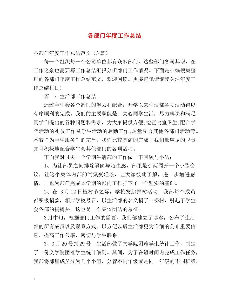 各部门年度工作总结2 _第1页