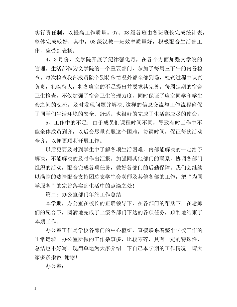 各部门年度工作总结2 _第2页