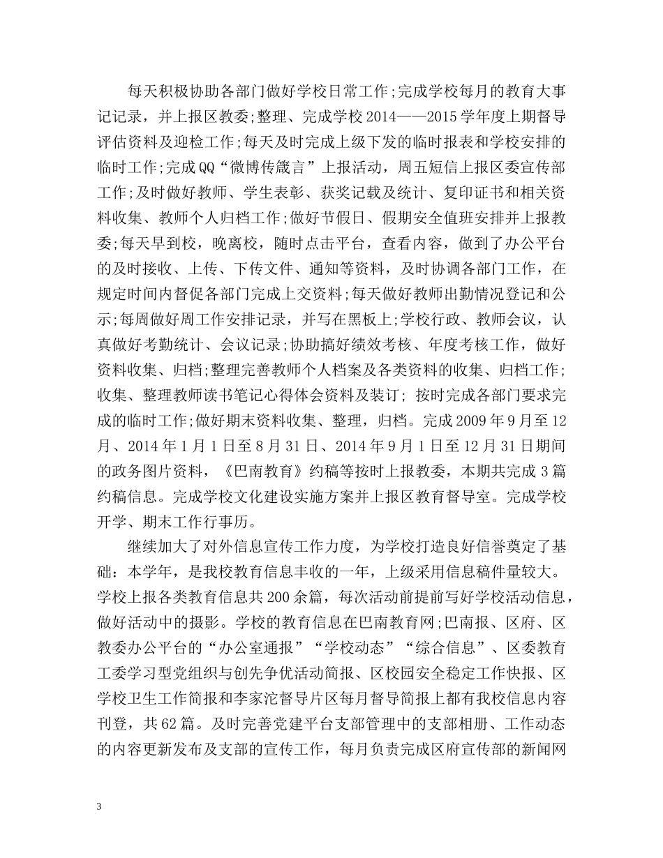 各部门年度工作总结2 _第3页