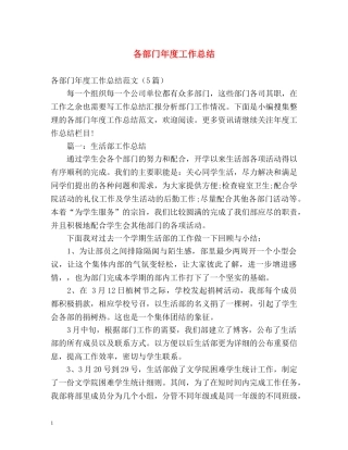 各部门年度工作总结2 