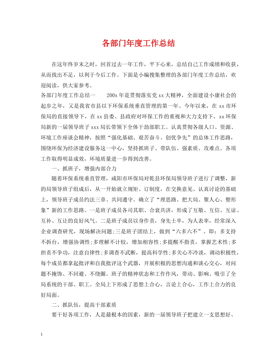 各部门年度工作总结 _第1页