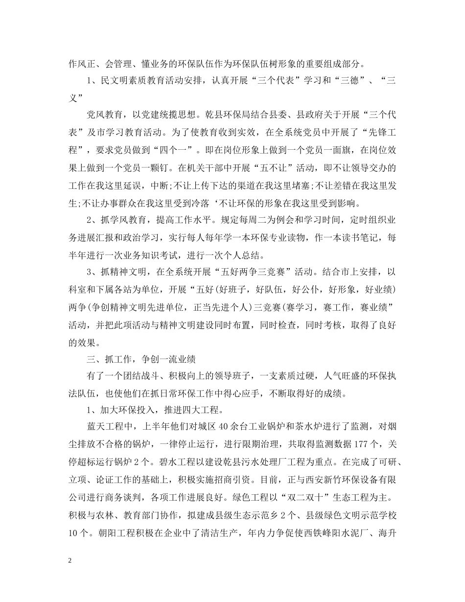 各部门年度工作总结 _第2页