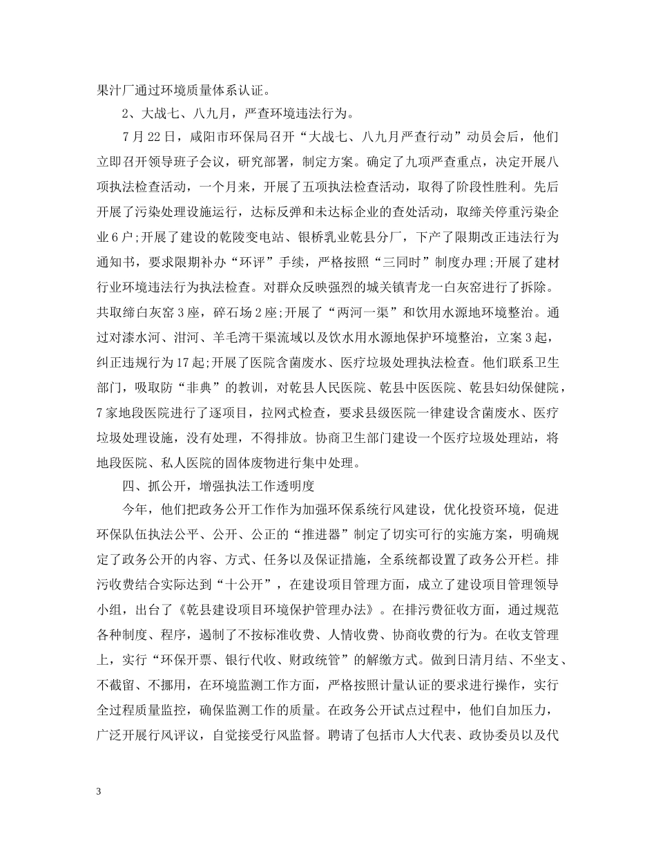 各部门年度工作总结 _第3页