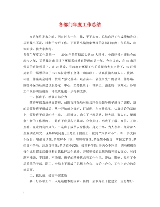 各部门年度工作总结 