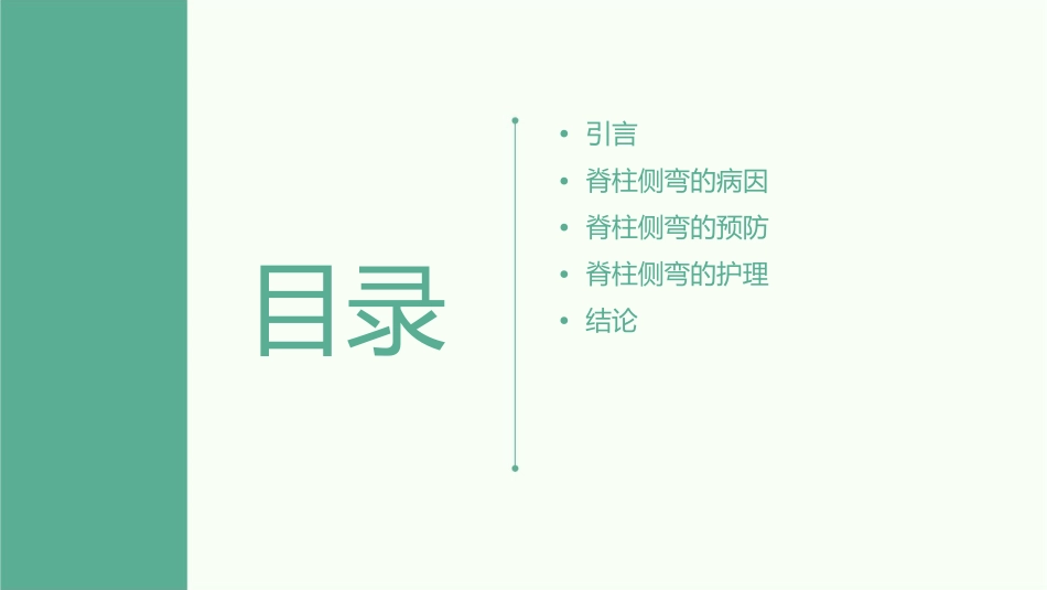 脊柱侧弯病因及预防护理课件_第2页