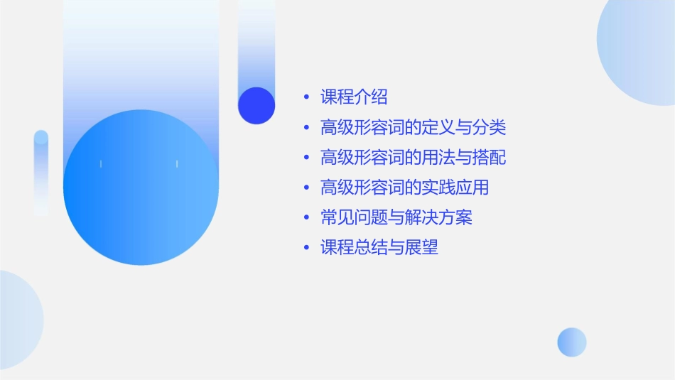 教你使用高级形容词课件_第2页