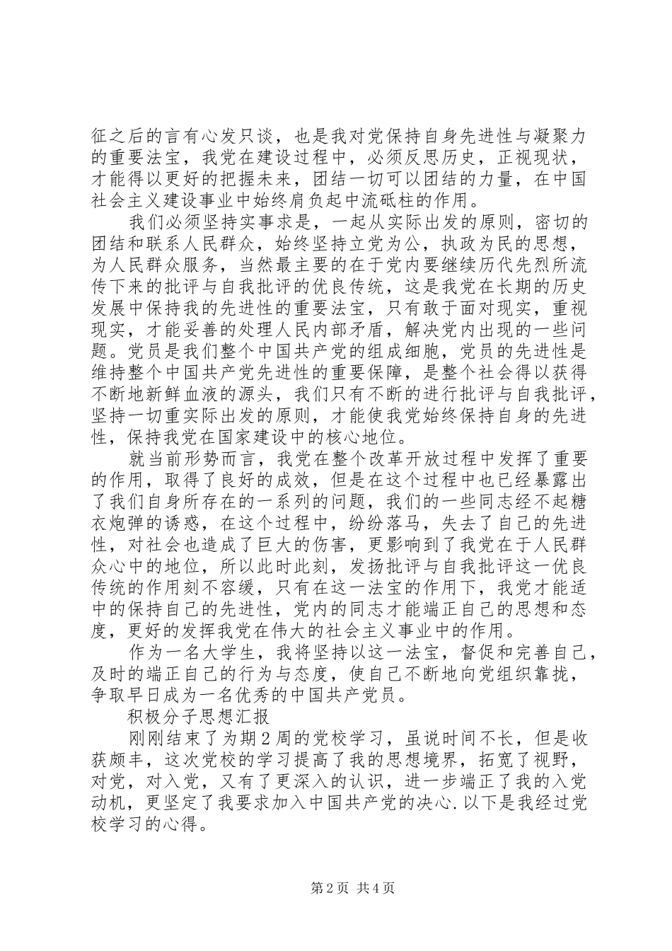 学习油田积极分子思想汇报_第2页