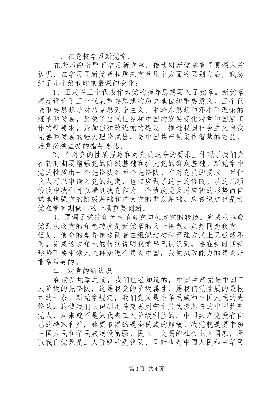 学习油田积极分子思想汇报_第3页