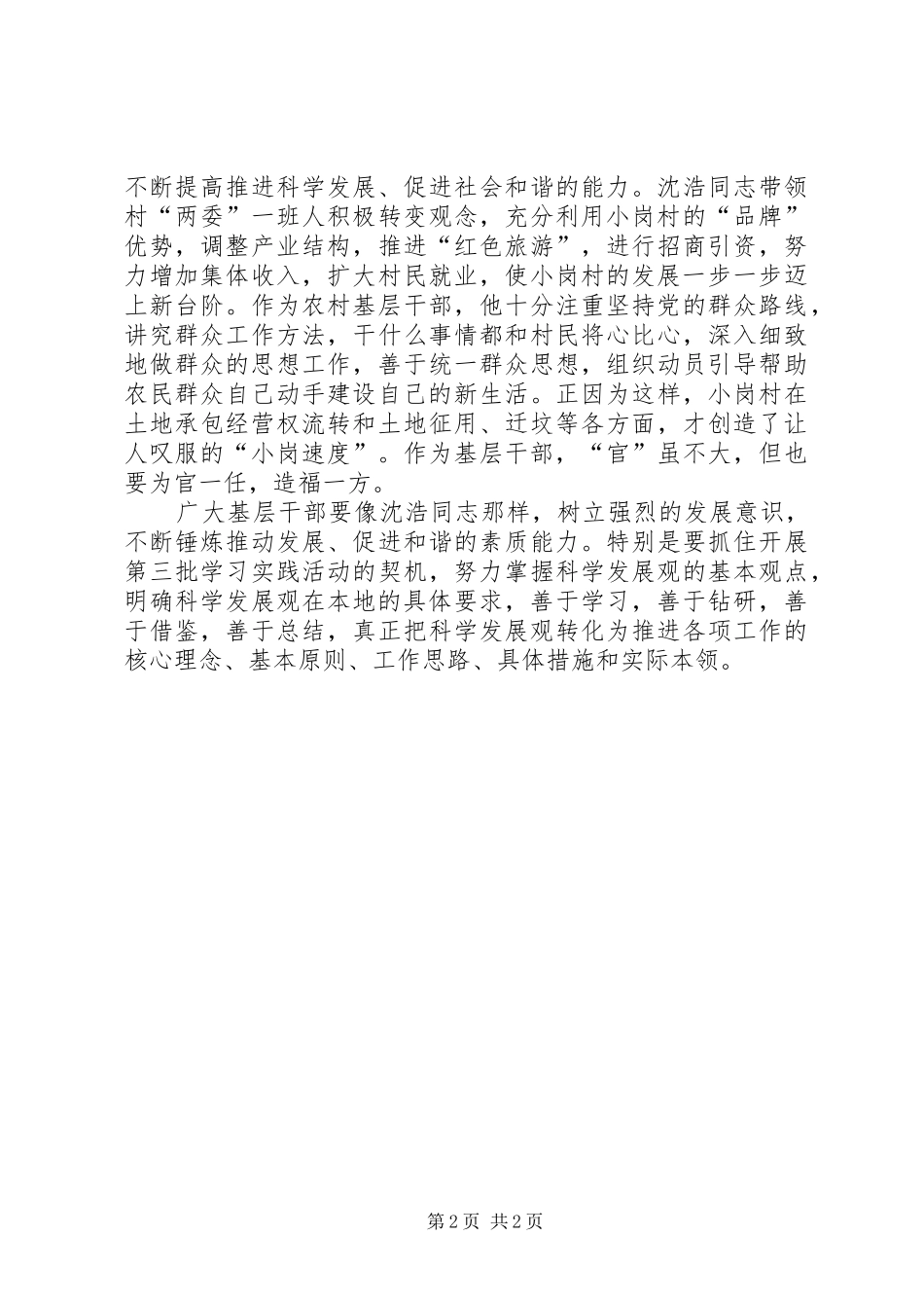 学习沈浩同志先进事迹情况汇报_第2页