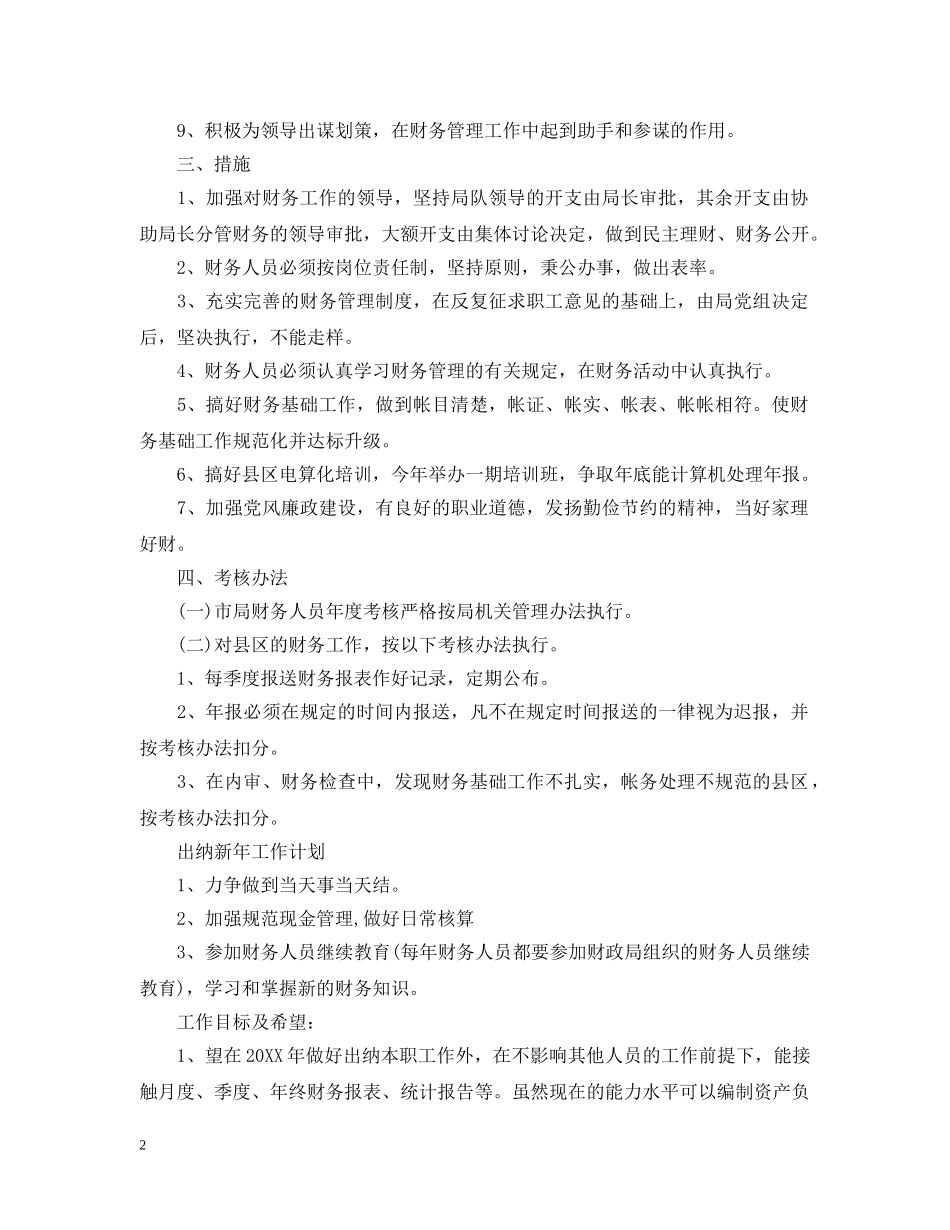 各行各业的最新的工作计划 _第2页