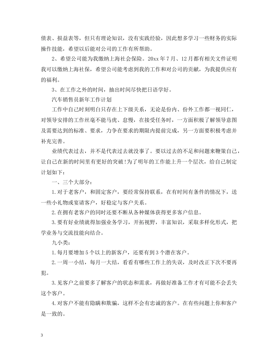 各行各业的最新的工作计划 _第3页