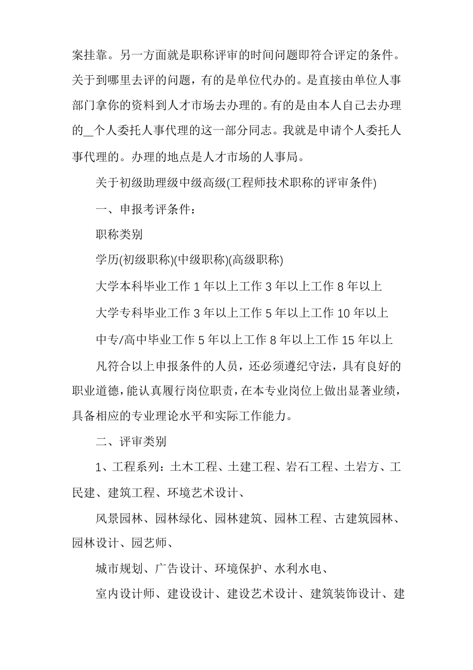 助理工程师评定条件助理工程师职称评定条件_第3页