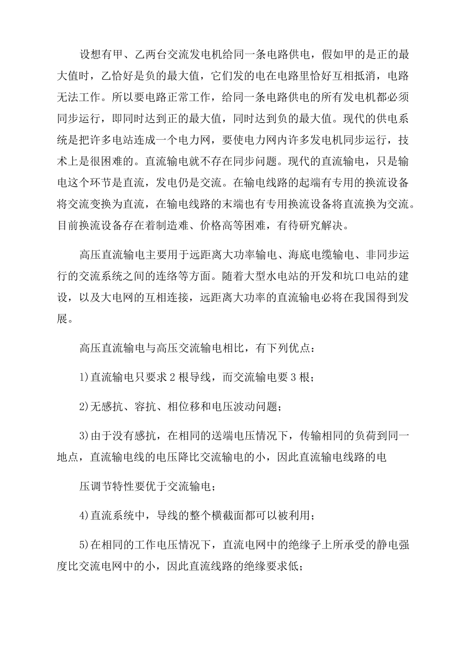 直流输电与交流输电优缺点汇总_第3页