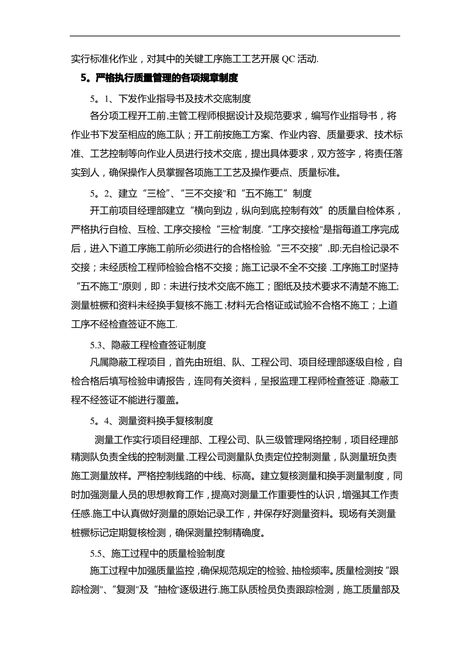 保证工程质量的措施_第2页