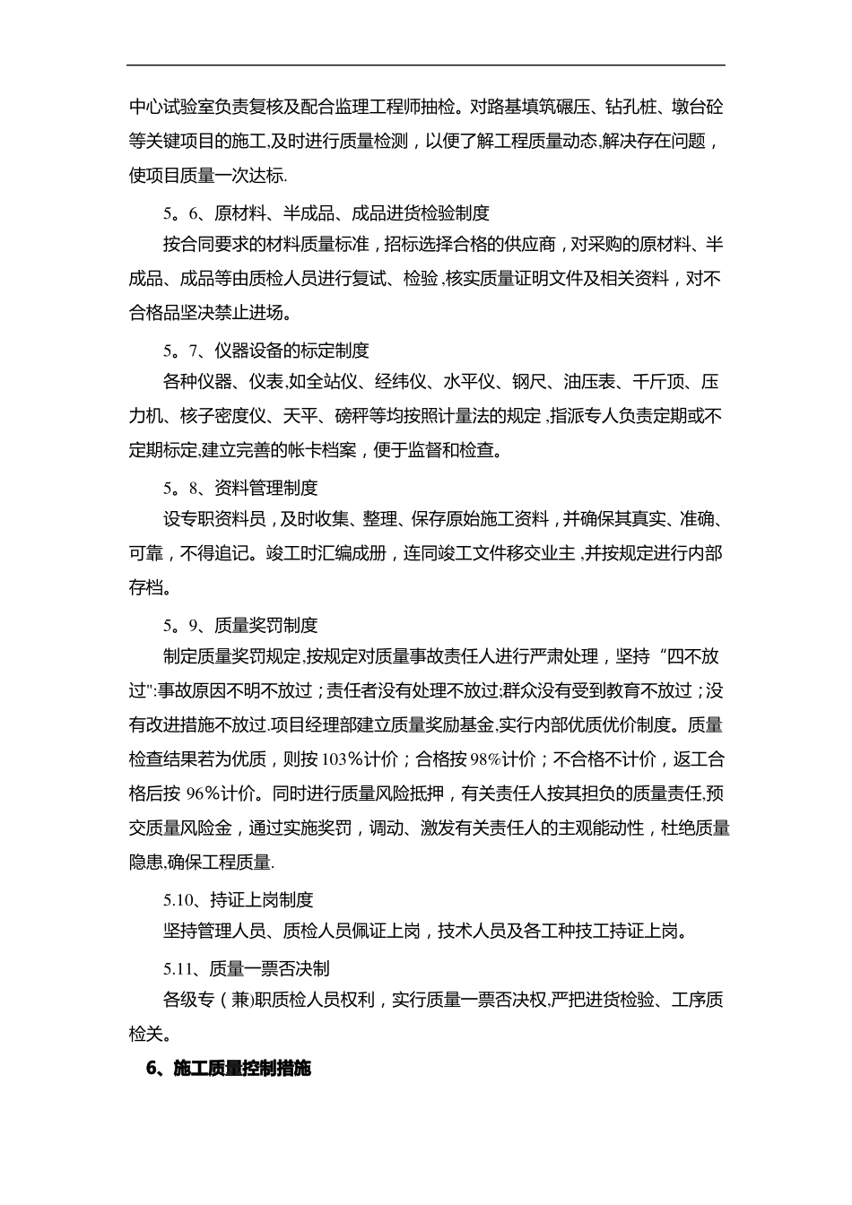 保证工程质量的措施_第3页