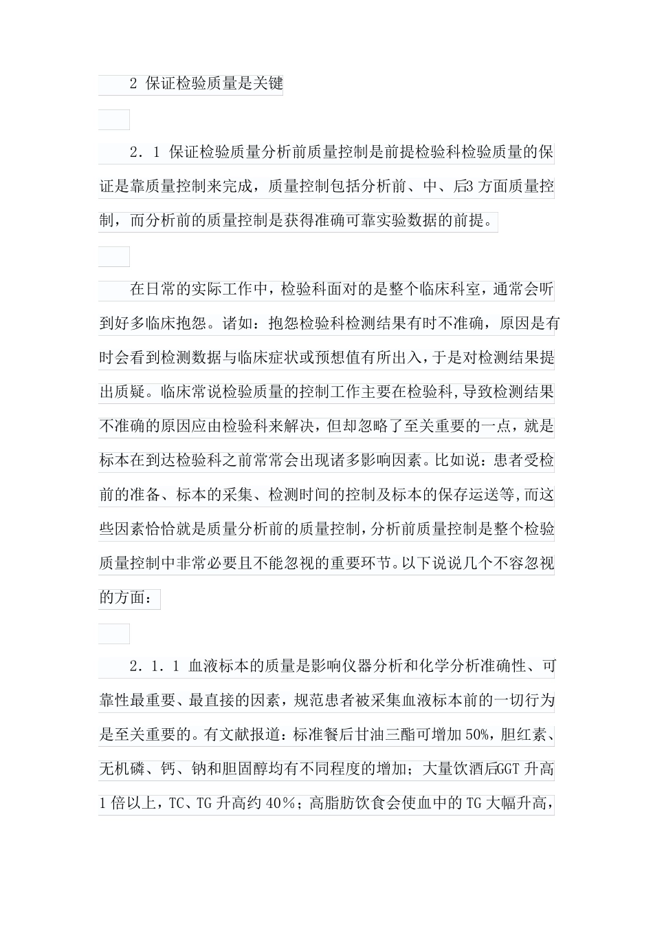 检验科与临床的沟通_第2页