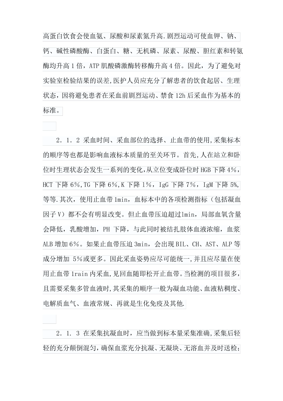 检验科与临床的沟通_第3页