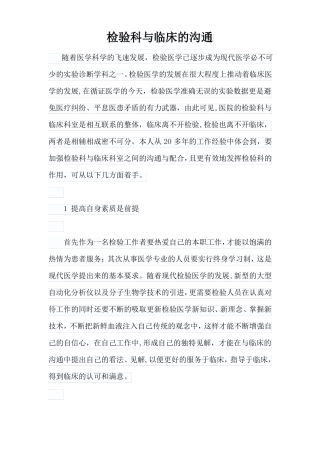 检验科与临床的沟通